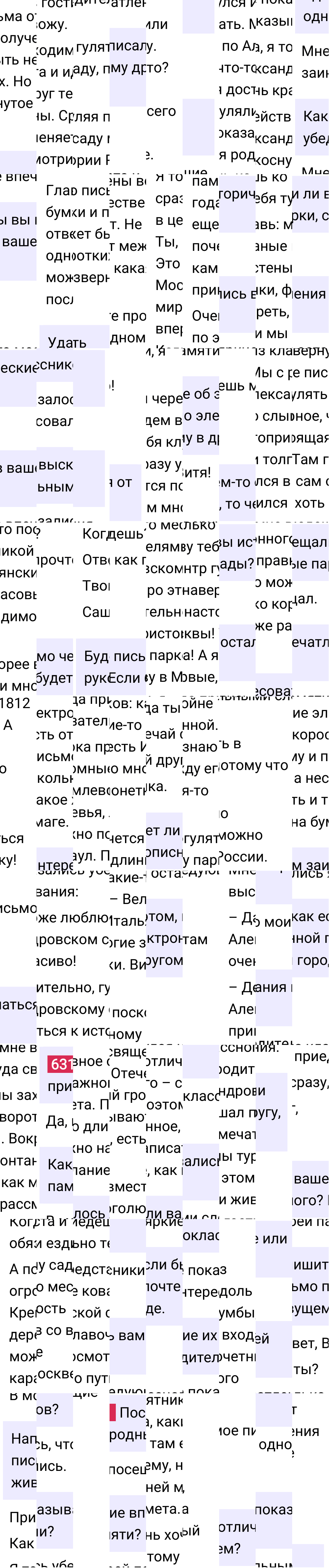 Ответ к упражнению 631 учебника по русскому языку за 6 класс Ладыженская, Баранов. Часть 1, 2023-2025.