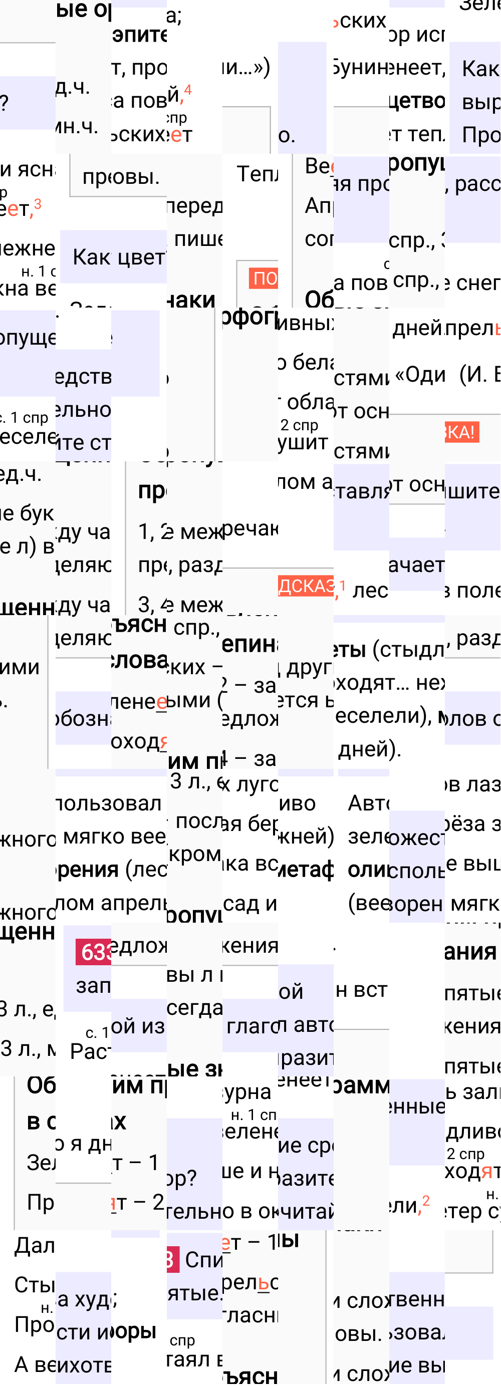 Ответ к упражнению 633 учебника по русскому языку за 6 класс Ладыженская, Баранов. Часть 1, 2023-2025.