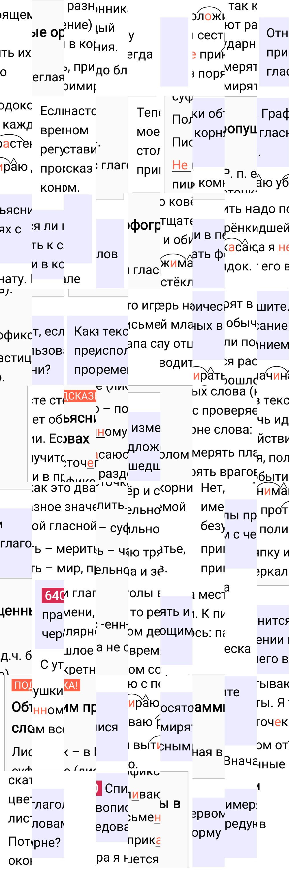 Ответ к упражнению 640 учебника по русскому языку за 6 класс Ладыженская, Баранов. Часть 1, 2023-2025, изображение 1.