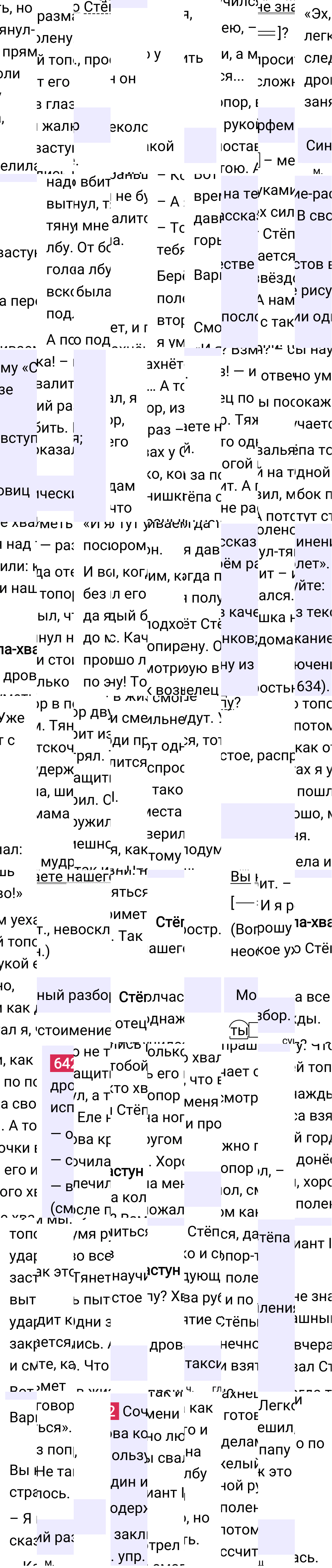 Ответ к упражнению 642 учебника по русскому языку за 6 класс Ладыженская, Баранов. Часть 1, 2023-2025.