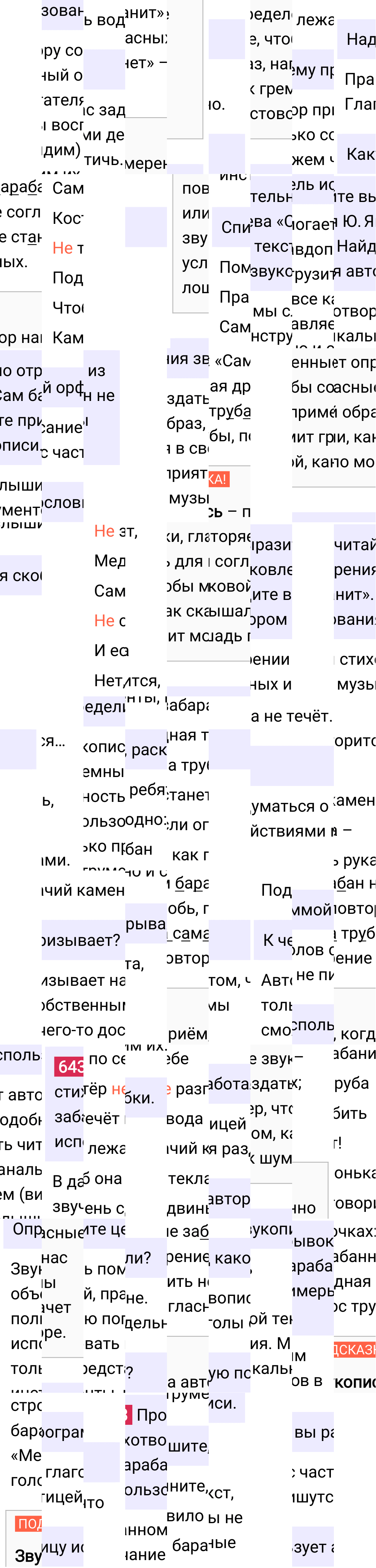 Ответ к упражнению 643 учебника по русскому языку за 6 класс Ладыженская, Баранов. Часть 1, 2023-2025.