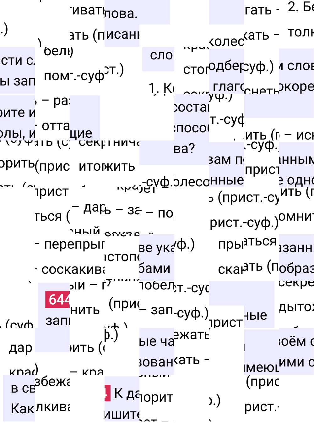 Ответ к упражнению 644 учебника по русскому языку за 6 класс Ладыженская, Баранов. Часть 1, 2023-2025.