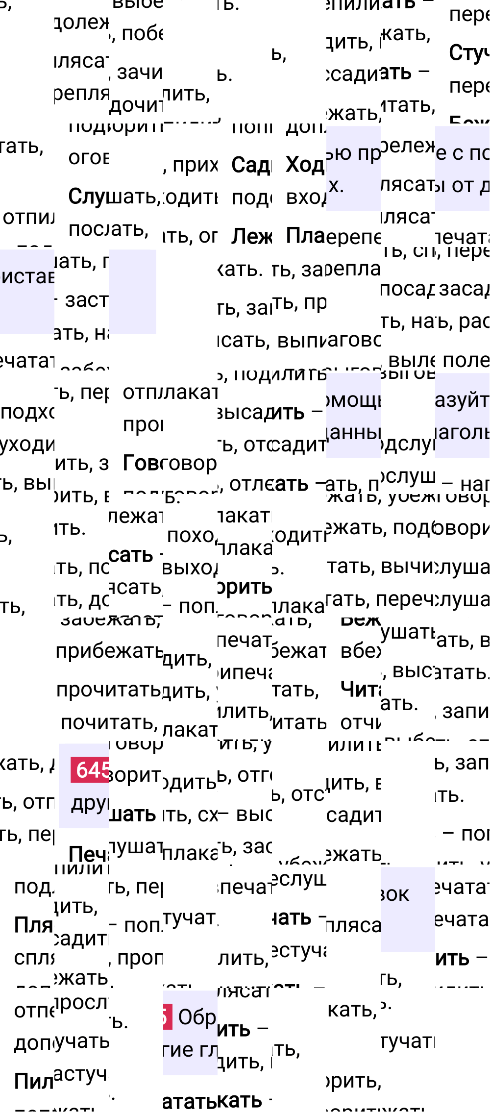 Ответ к упражнению 645 учебника по русскому языку за 6 класс Ладыженская, Баранов. Часть 1, 2023-2025.