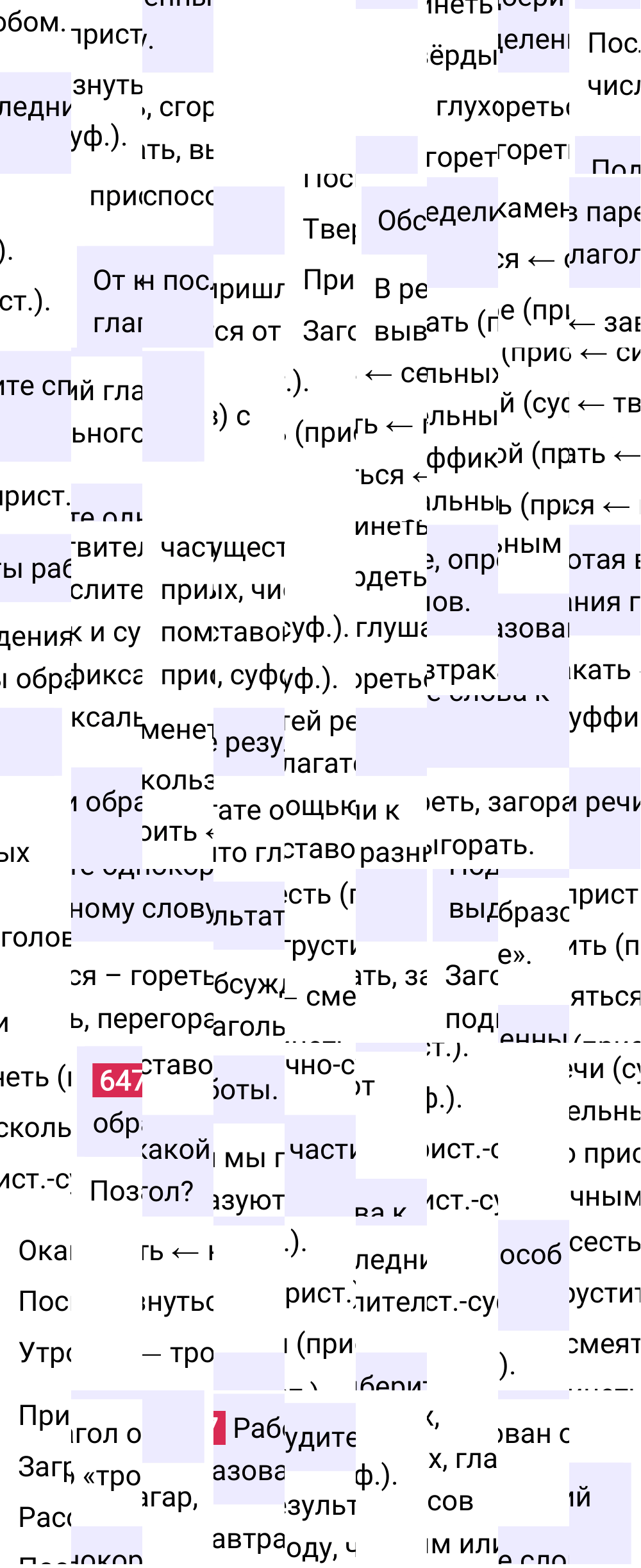 Ответ к упражнению 647 учебника по русскому языку за 6 класс Ладыженская, Баранов. Часть 1, 2023-2025.