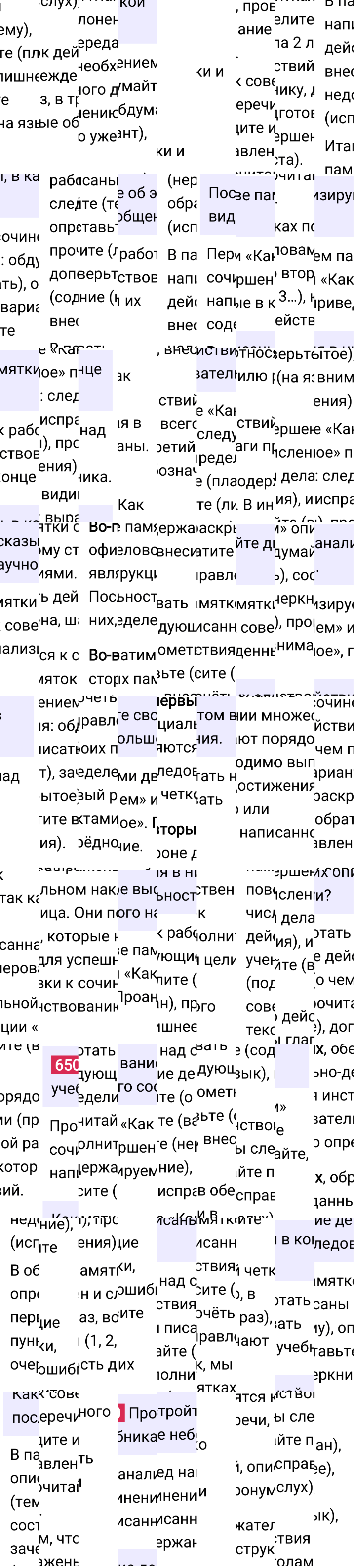 Ответ к упражнению 650 учебника по русскому языку за 6 класс Ладыженская, Баранов. Часть 1, 2023-2025.