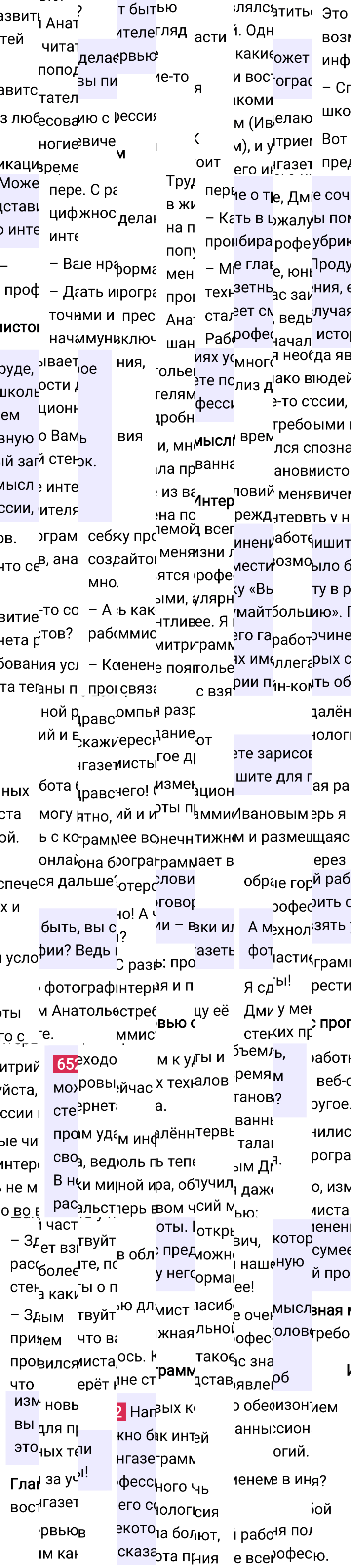 Ответ к упражнению 652 учебника по русскому языку за 6 класс Ладыженская, Баранов. Часть 1, 2023-2025.