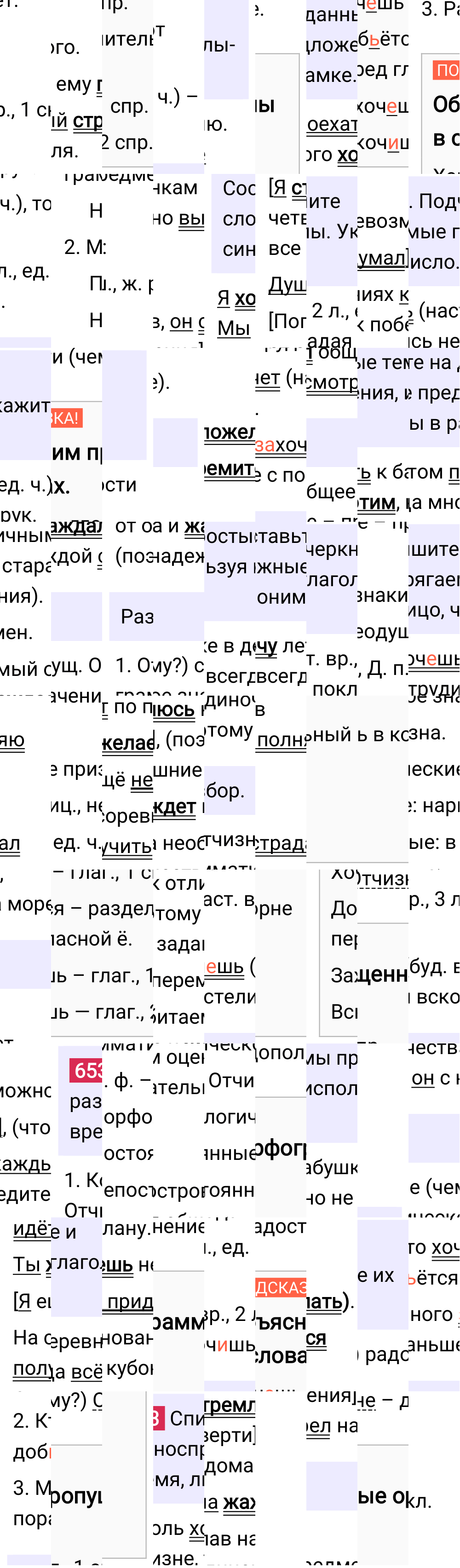 Ответ к упражнению 653 учебника по русскому языку за 6 класс Ладыженская, Баранов. Часть 1, 2023-2025.