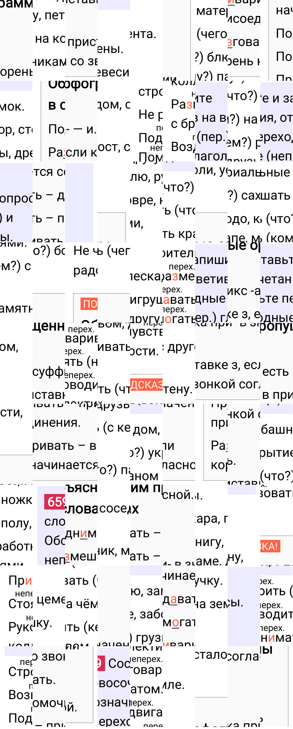 Ответ к упражнению 659 учебника по русскому языку за 6 класс Ладыженская, Баранов. Часть 1, 2023-2025.