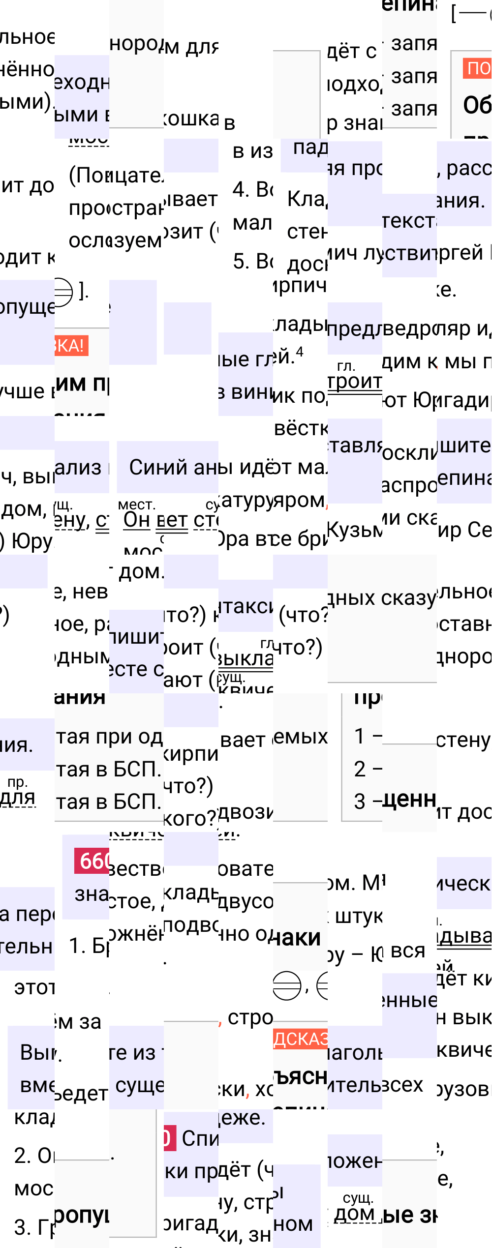 Ответ к упражнению 660 учебника по русскому языку за 6 класс Ладыженская, Баранов. Часть 1, 2023-2025.