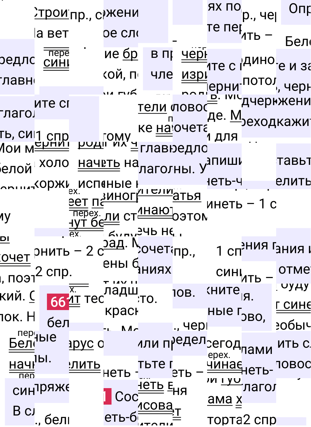 Ответ к упражнению 661 учебника по русскому языку за 6 класс Ладыженская, Баранов. Часть 1, 2023-2025.