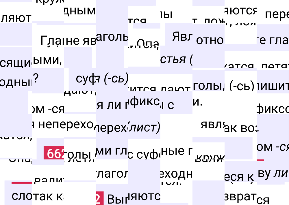 Ответ к упражнению 662 учебника по русскому языку за 6 класс Ладыженская, Баранов. Часть 1, 2023-2025.