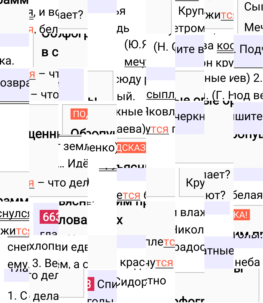 Ответ к упражнению 663 учебника по русскому языку за 6 класс Ладыженская, Баранов. Часть 1, 2023-2025.