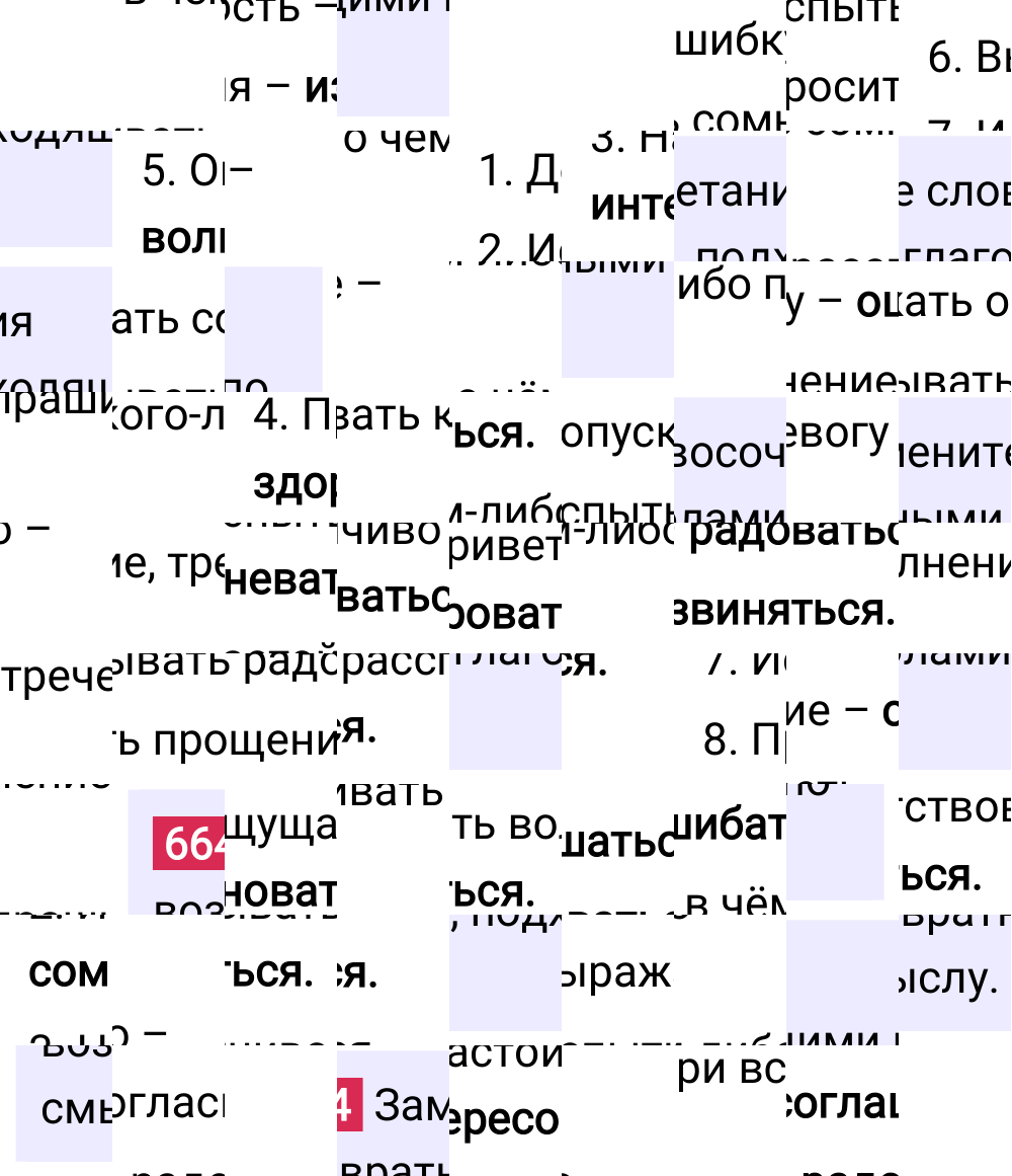 Ответ к упражнению 664 учебника по русскому языку за 6 класс Ладыженская, Баранов. Часть 1, 2023-2025.