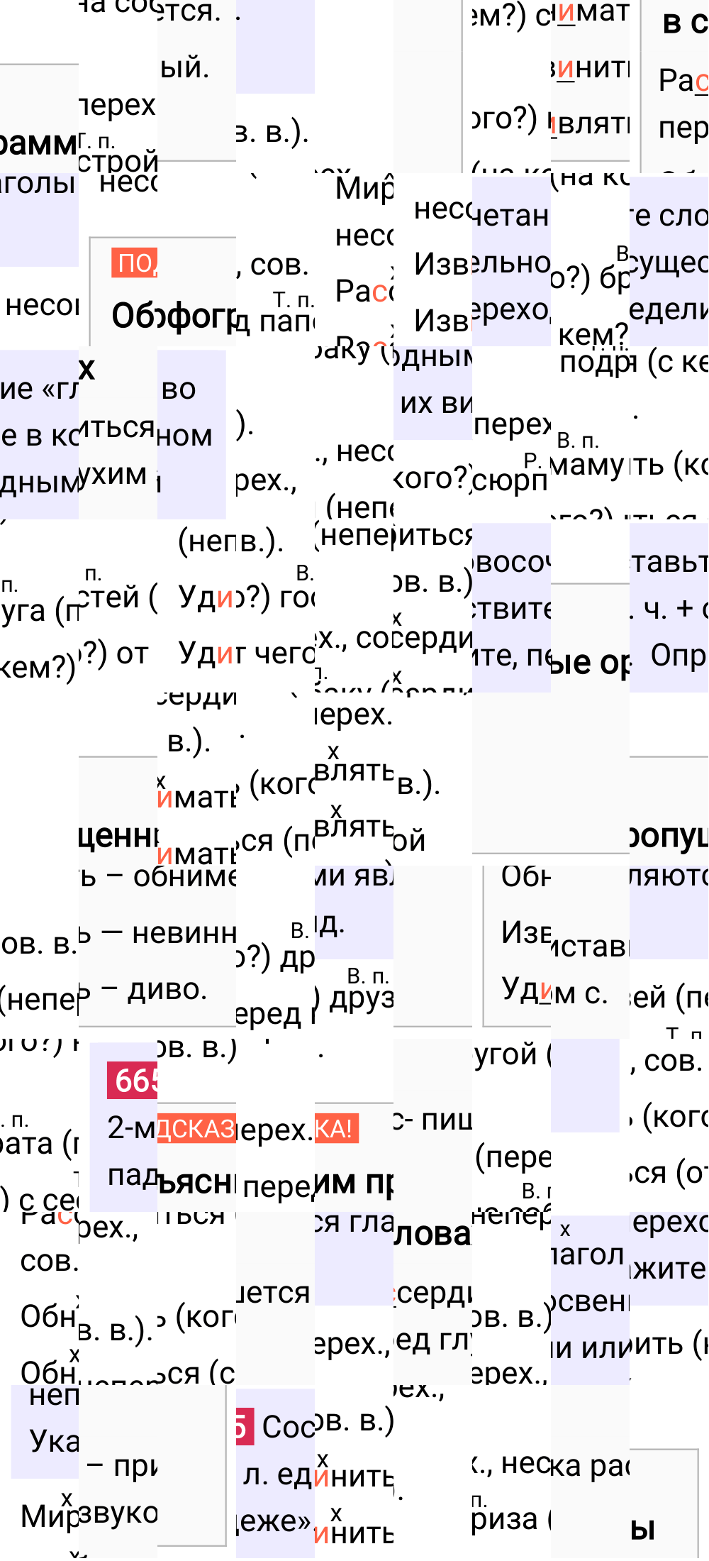 Ответ к упражнению 665 учебника по русскому языку за 6 класс Ладыженская, Баранов. Часть 1, 2023-2025.