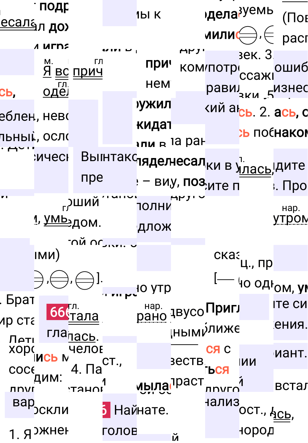 Ответ к упражнению 666 учебника по русскому языку за 6 класс Ладыженская, Баранов. Часть 1, 2023-2025.