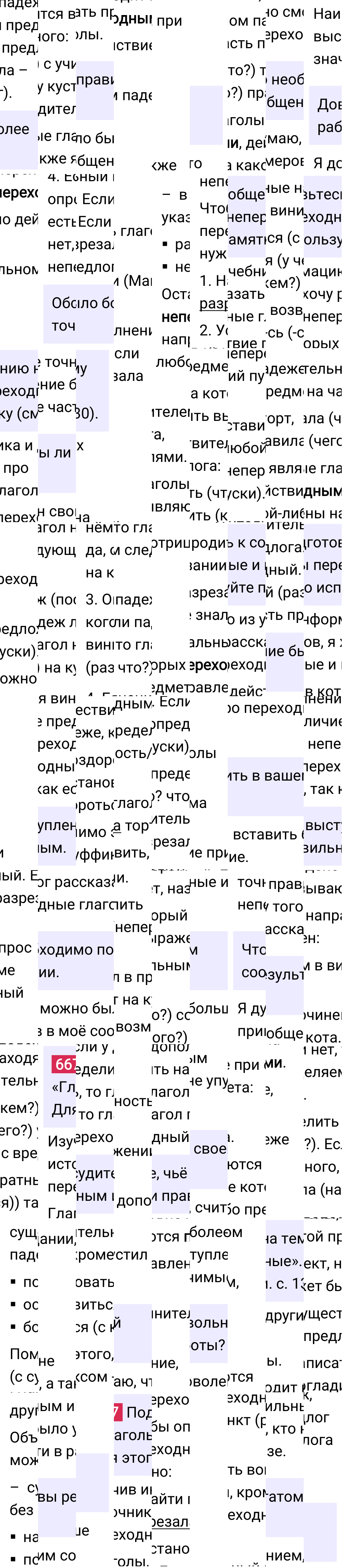 Ответ к упражнению 667 учебника по русскому языку за 6 класс Ладыженская, Баранов. Часть 1, 2023-2025.