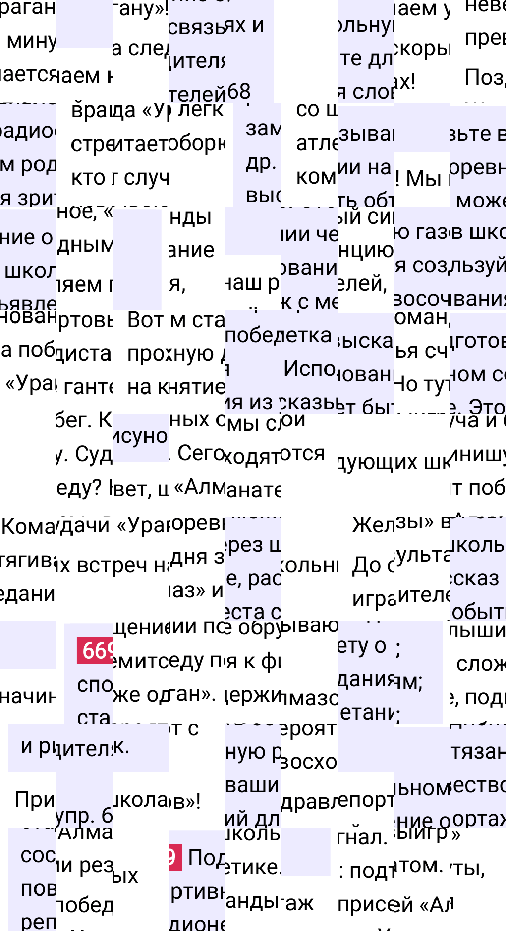 Ответ к упражнению 669 учебника по русскому языку за 6 класс Ладыженская, Баранов. Часть 1, 2023-2025.