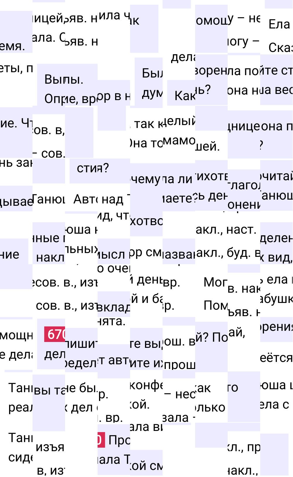 Ответ к упражнению 670 учебника по русскому языку за 6 класс Ладыженская, Баранов. Часть 1, 2023-2025.