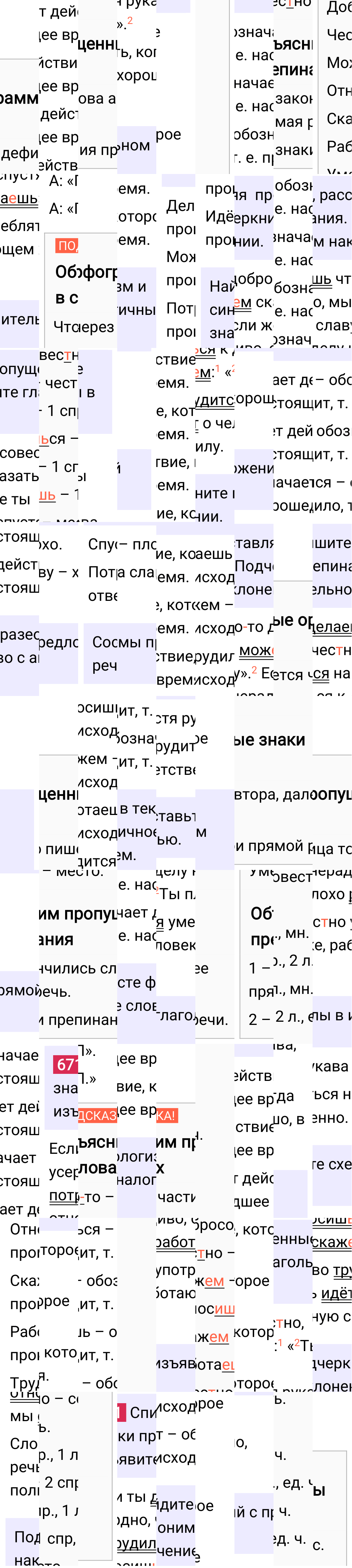 Ответ к упражнению 671 учебника по русскому языку за 6 класс Ладыженская, Баранов. Часть 1, 2023-2025.