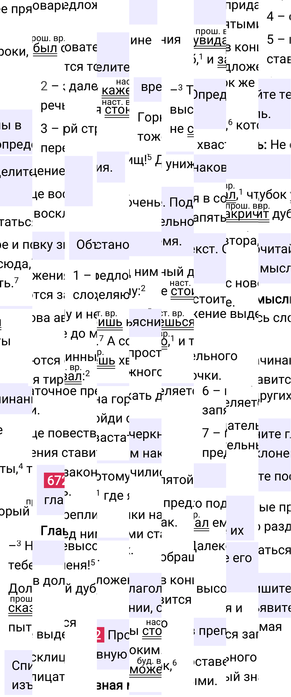 Ответ к упражнению 672 учебника по русскому языку за 6 класс Ладыженская, Баранов. Часть 1, 2023-2025.