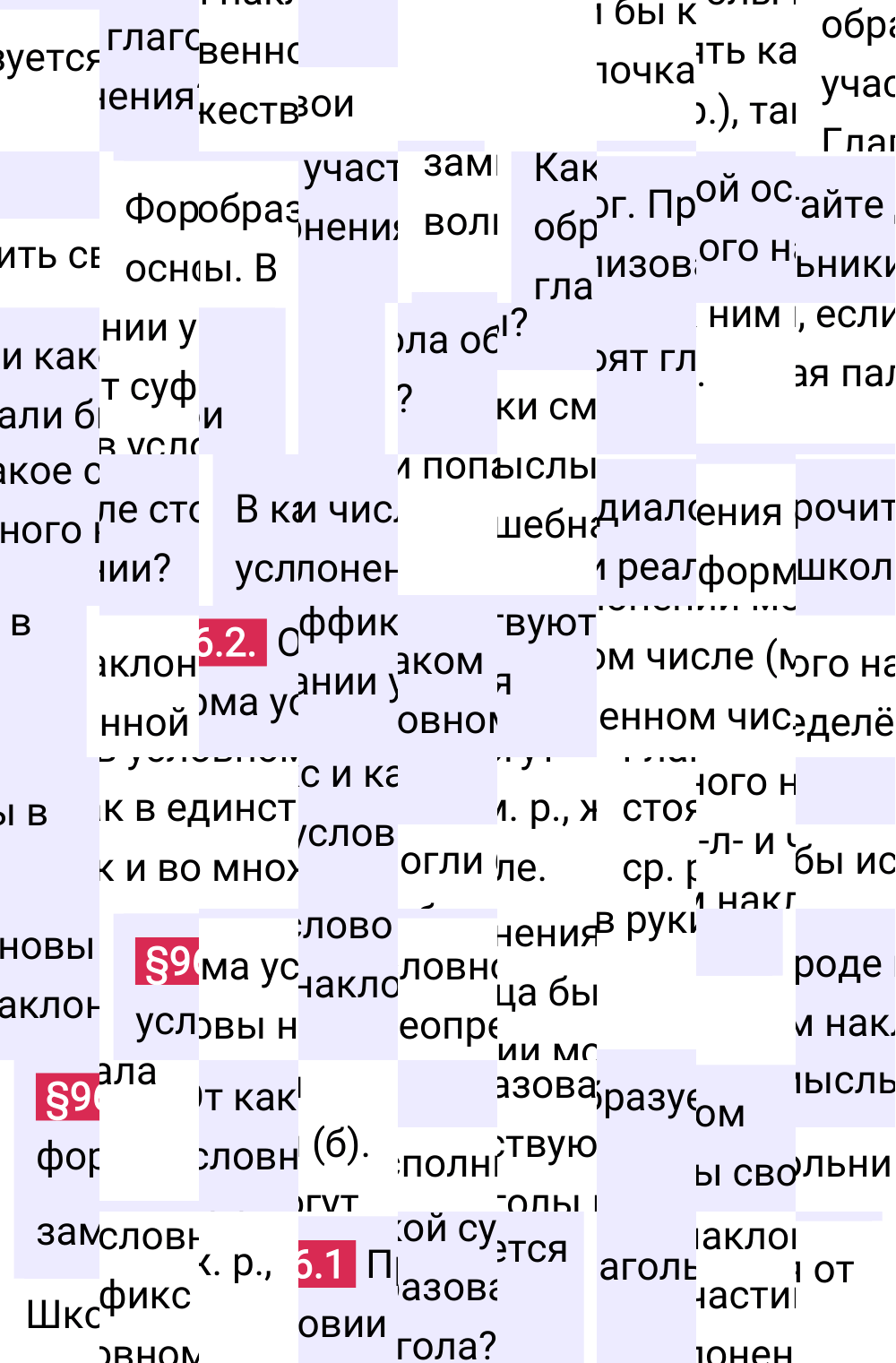 Ответы к вопросам §96 учебника по русскому языку за 6 класс Ладыженская, Баранов. Часть 2, 2023-2025.
