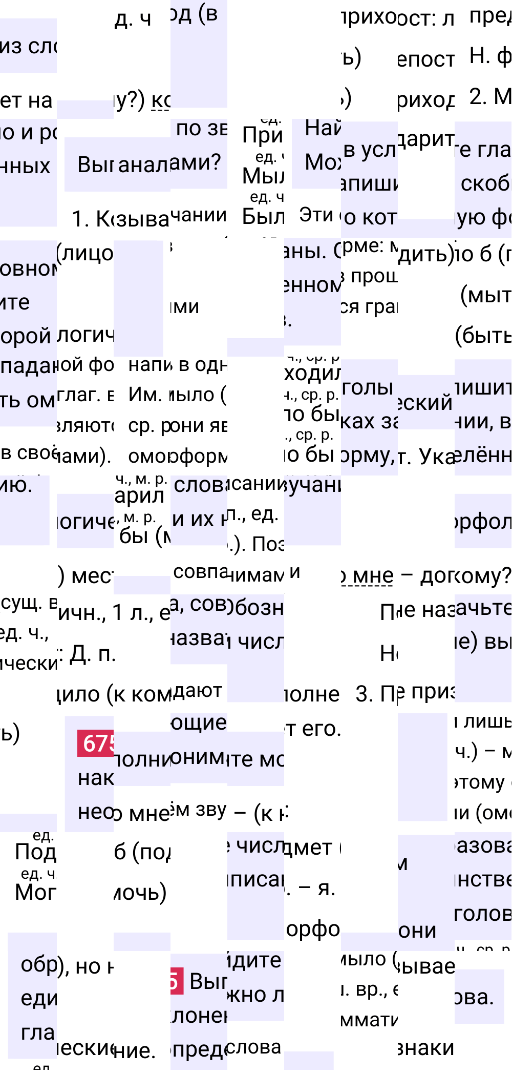 Ответ к упражнению 675 учебника по русскому языку за 6 класс Ладыженская, Баранов. Часть 1, 2023-2025.