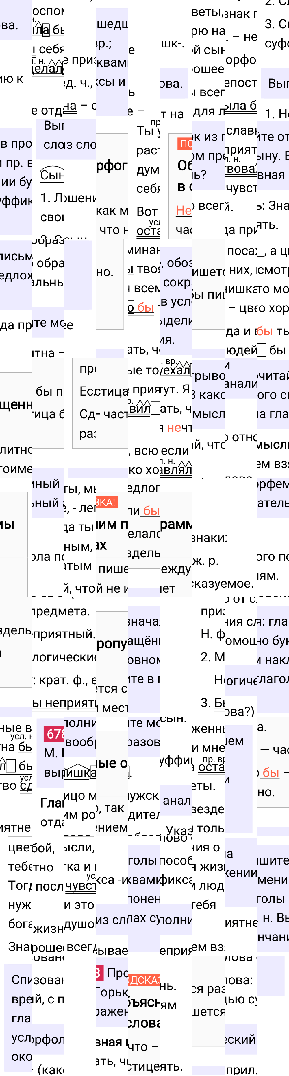 Ответ к упражнению 678 учебника по русскому языку за 6 класс Ладыженская, Баранов. Часть 1, 2023-2025.