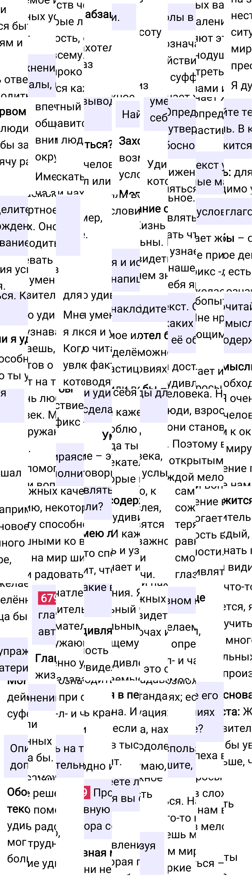 Ответ к упражнению 679 учебника по русскому языку за 6 класс Ладыженская, Баранов. Часть 1, 2023-2025.
