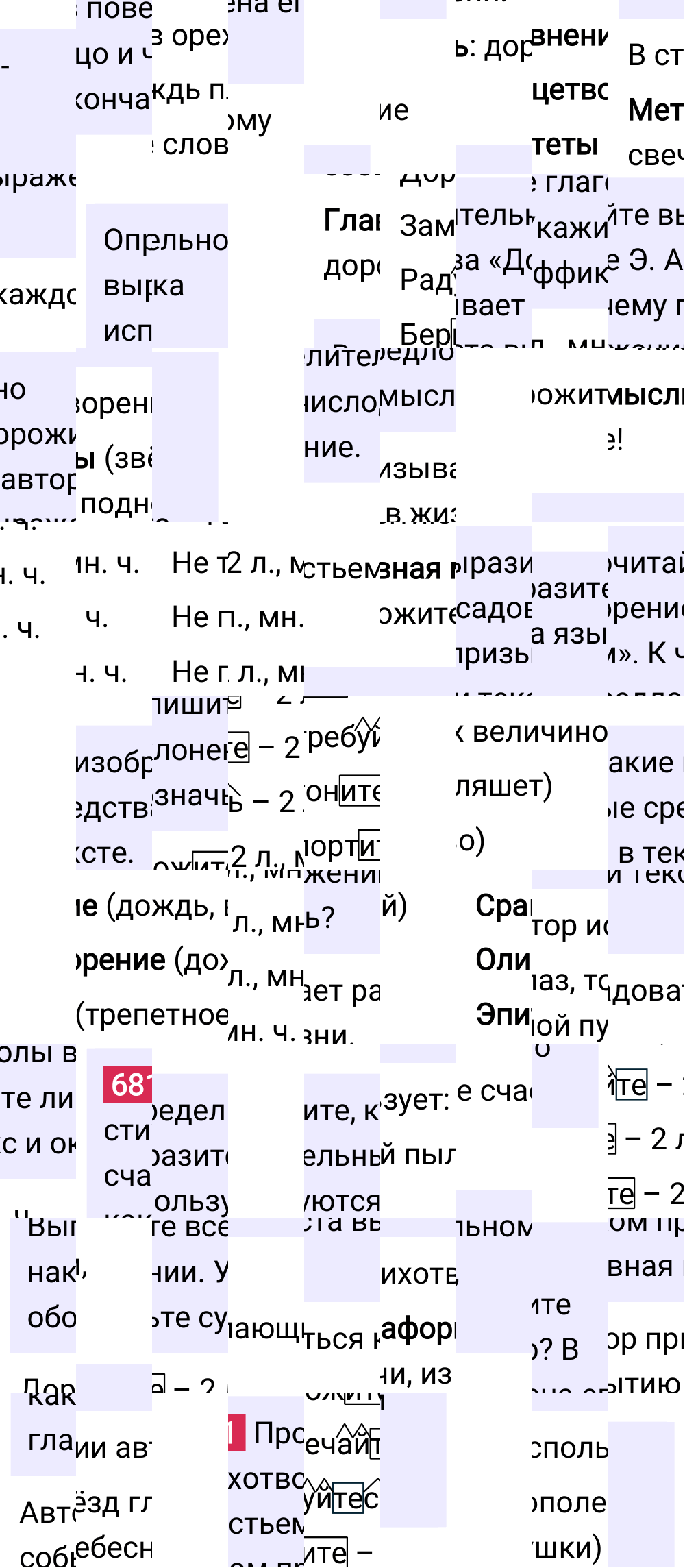 Ответ к упражнению 681 учебника по русскому языку за 6 класс Ладыженская, Баранов. Часть 1, 2023-2025.