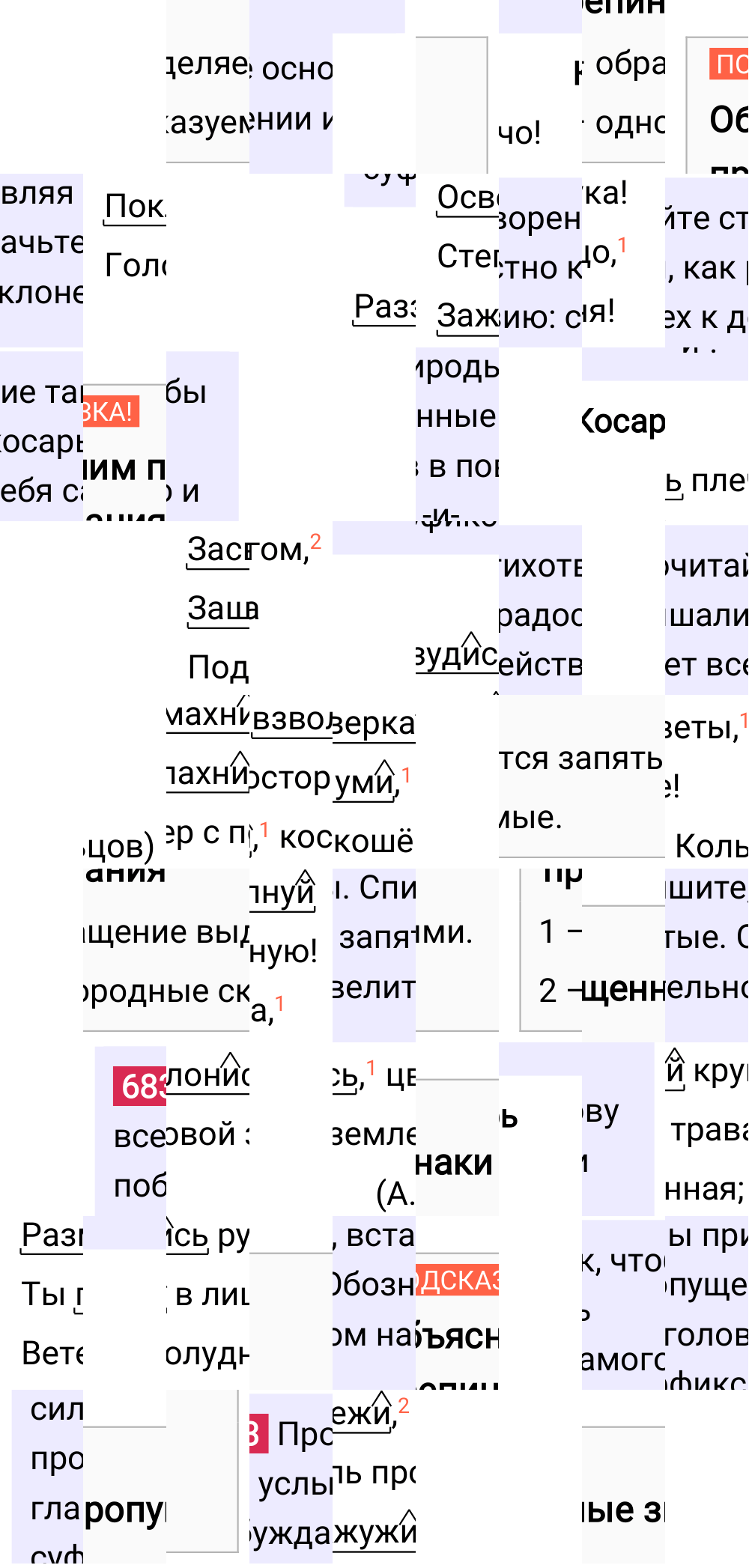 Ответ к упражнению 683 учебника по русскому языку за 6 класс Ладыженская, Баранов. Часть 1, 2023-2025.