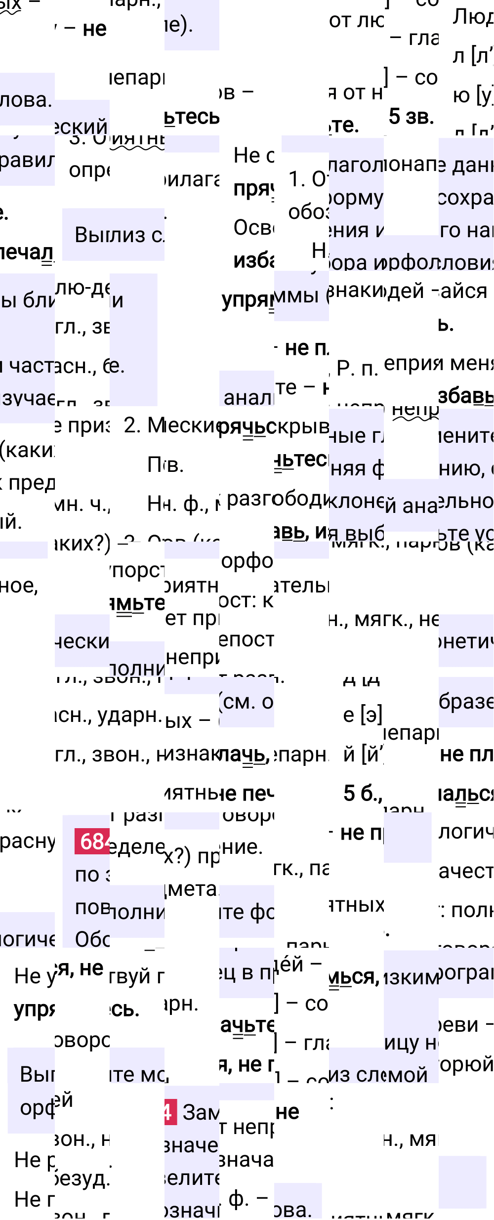 Ответ к упражнению 684 учебника по русскому языку за 6 класс Ладыженская, Баранов. Часть 1, 2023-2025.