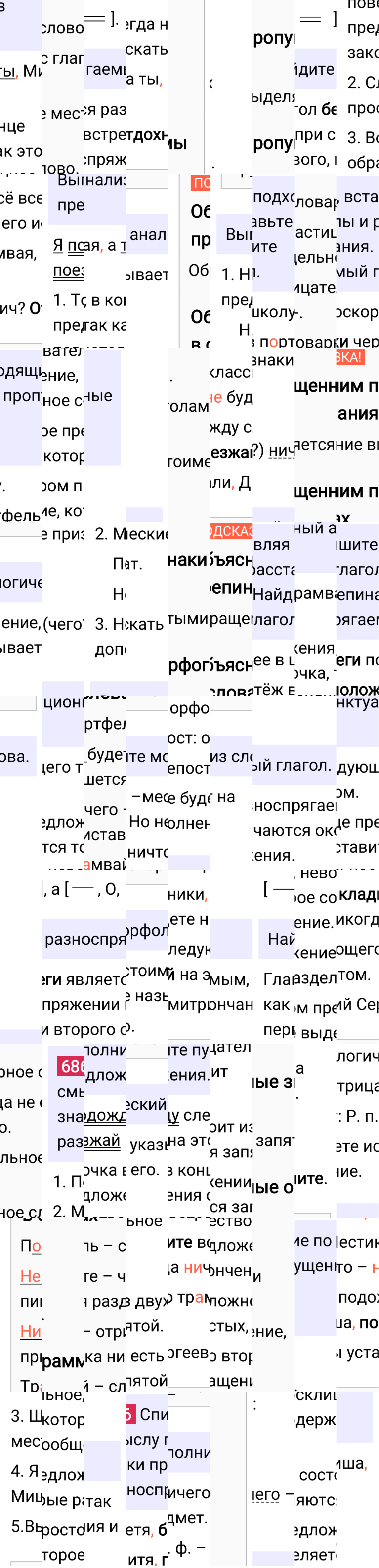 Ответ к упражнению 686 учебника по русскому языку за 6 класс Ладыженская, Баранов. Часть 1, 2023-2025.