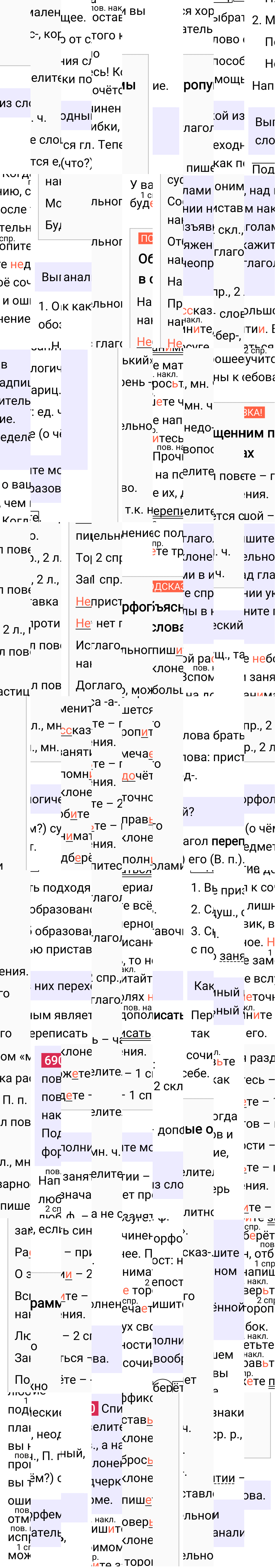 Ответ к упражнению 690 учебника по русскому языку за 6 класс Ладыженская, Баранов. Часть 1, 2023-2025.