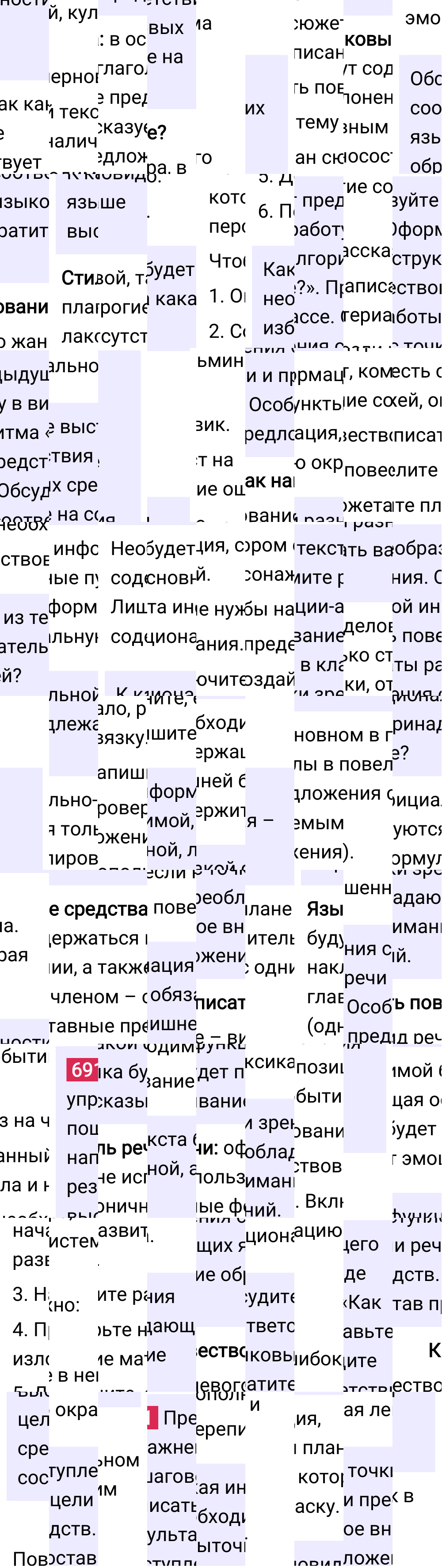 Ответ к упражнению 691 учебника по русскому языку за 6 класс Ладыженская, Баранов. Часть 1, 2023-2025.