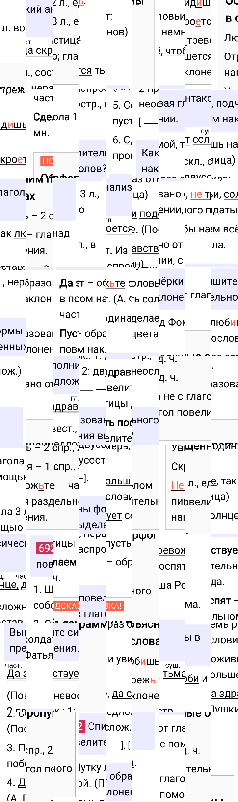 Ответ к упражнению 692 учебника по русскому языку за 6 класс Ладыженская, Баранов. Часть 1, 2023-2025.