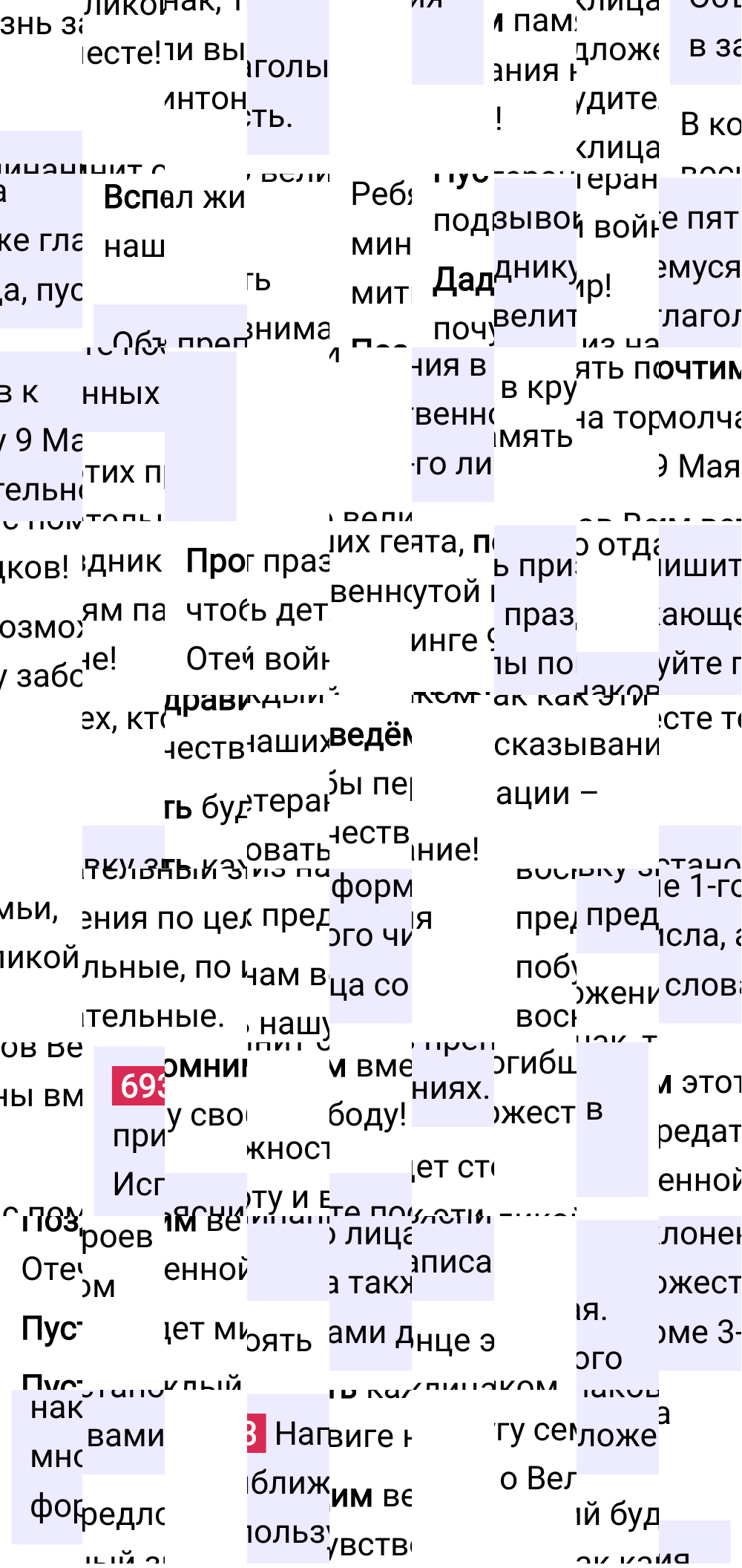 Ответ к упражнению 693 учебника по русскому языку за 6 класс Ладыженская, Баранов. Часть 1, 2023-2025.