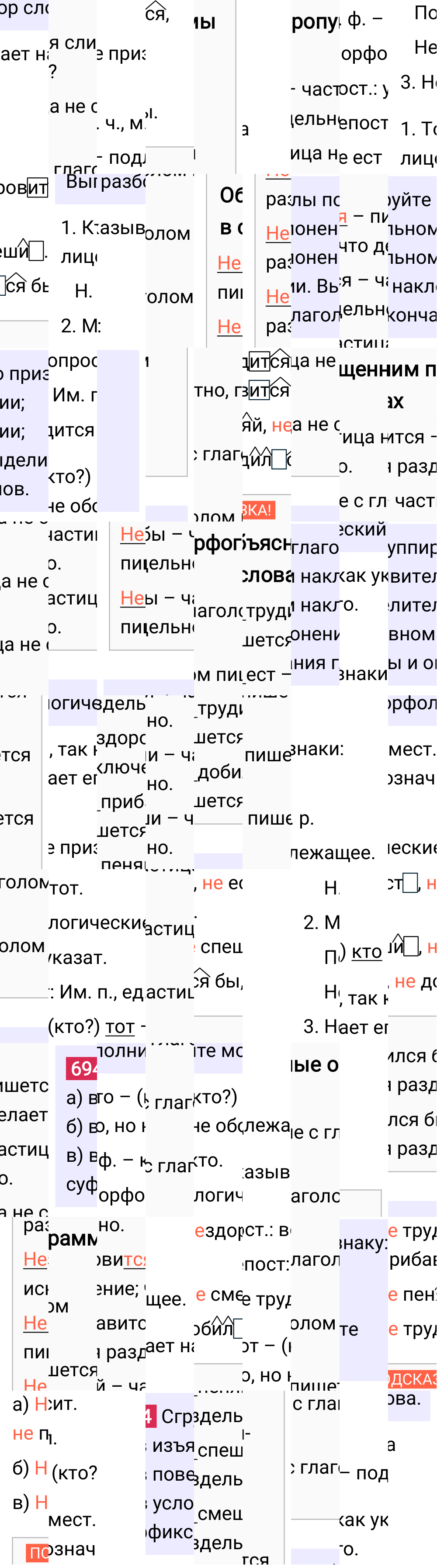 Ответ к упражнению 694 учебника по русскому языку за 6 класс Ладыженская, Баранов. Часть 1, 2023-2025.