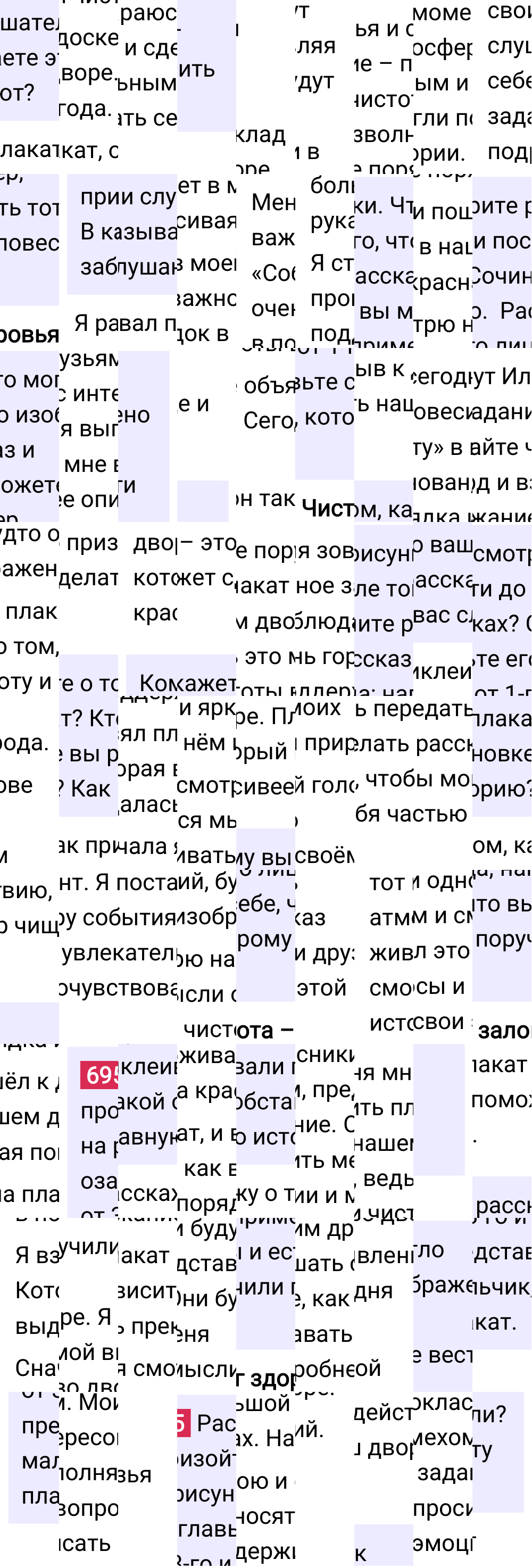 Ответ к упражнению 695 учебника по русскому языку за 6 класс Ладыженская, Баранов. Часть 1, 2023-2025.
