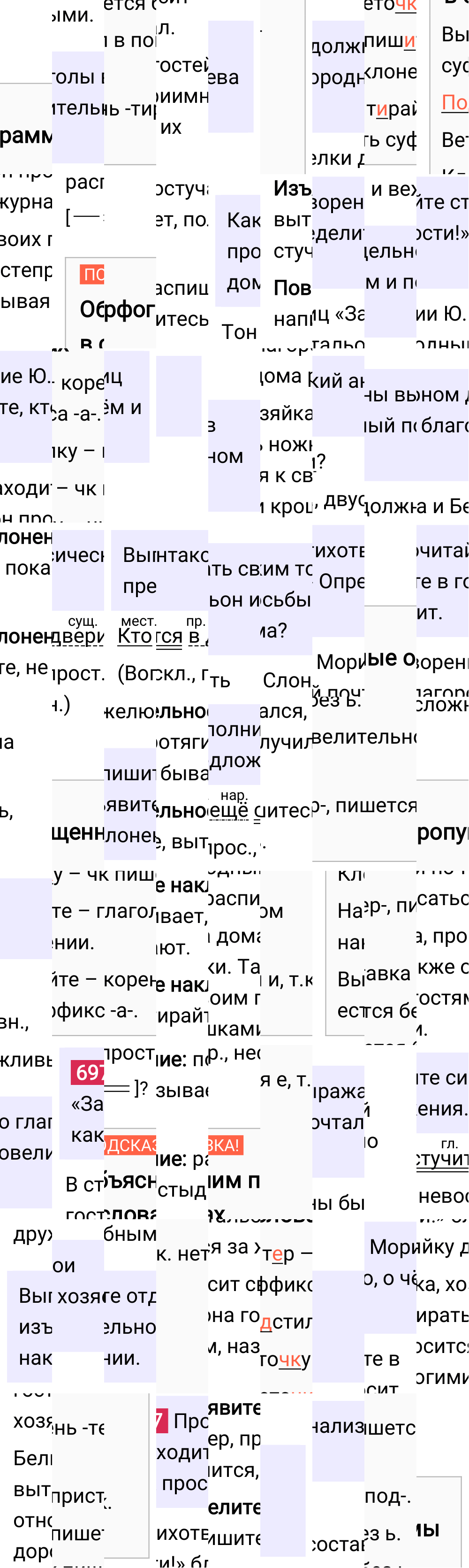 Ответ к упражнению 697 учебника по русскому языку за 6 класс Ладыженская, Баранов. Часть 1, 2023-2025.