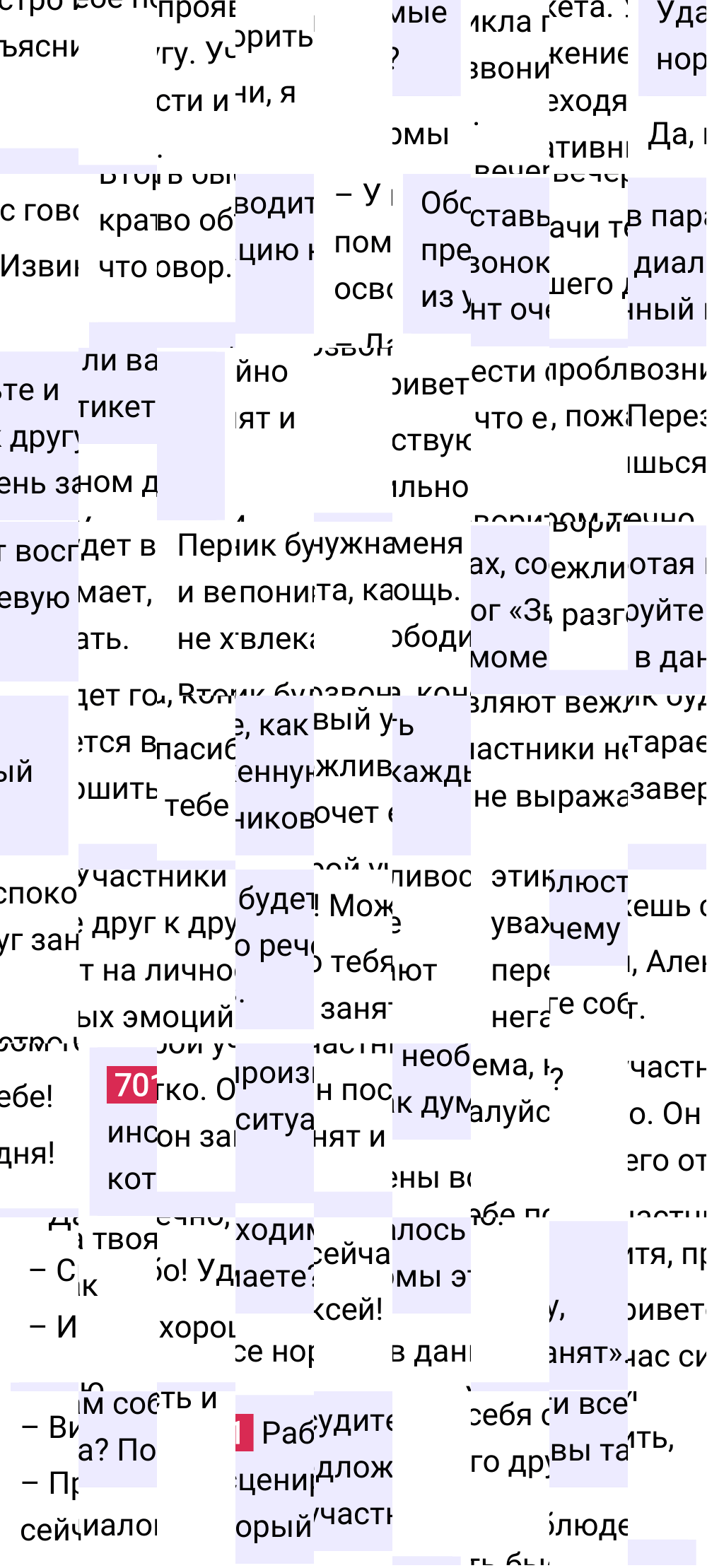 Ответ к упражнению 701 учебника по русскому языку за 6 класс Ладыженская, Баранов. Часть 1, 2023-2025.
