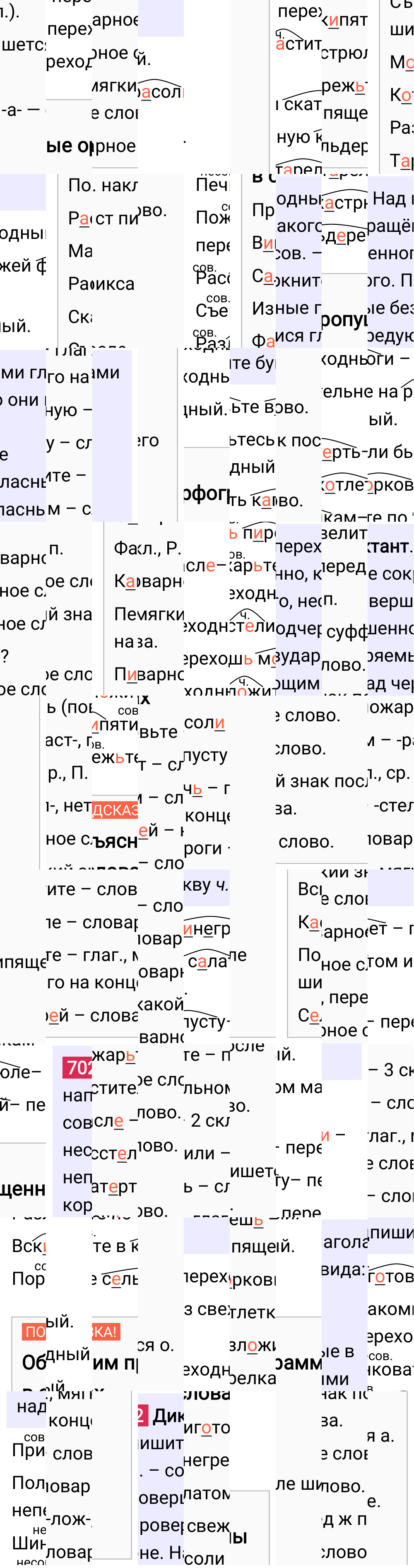 Ответ к упражнению 702 учебника по русскому языку за 6 класс Ладыженская, Баранов. Часть 1, 2023-2025.