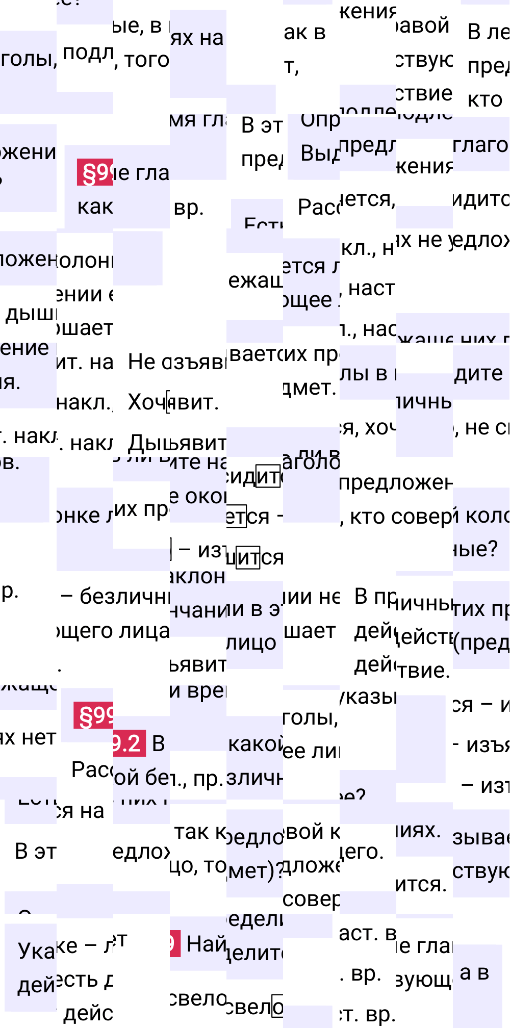 Ответы к вопросам §99 учебника по русскому языку за 6 класс Ладыженская, Баранов. Часть 2, 2023-2025.
