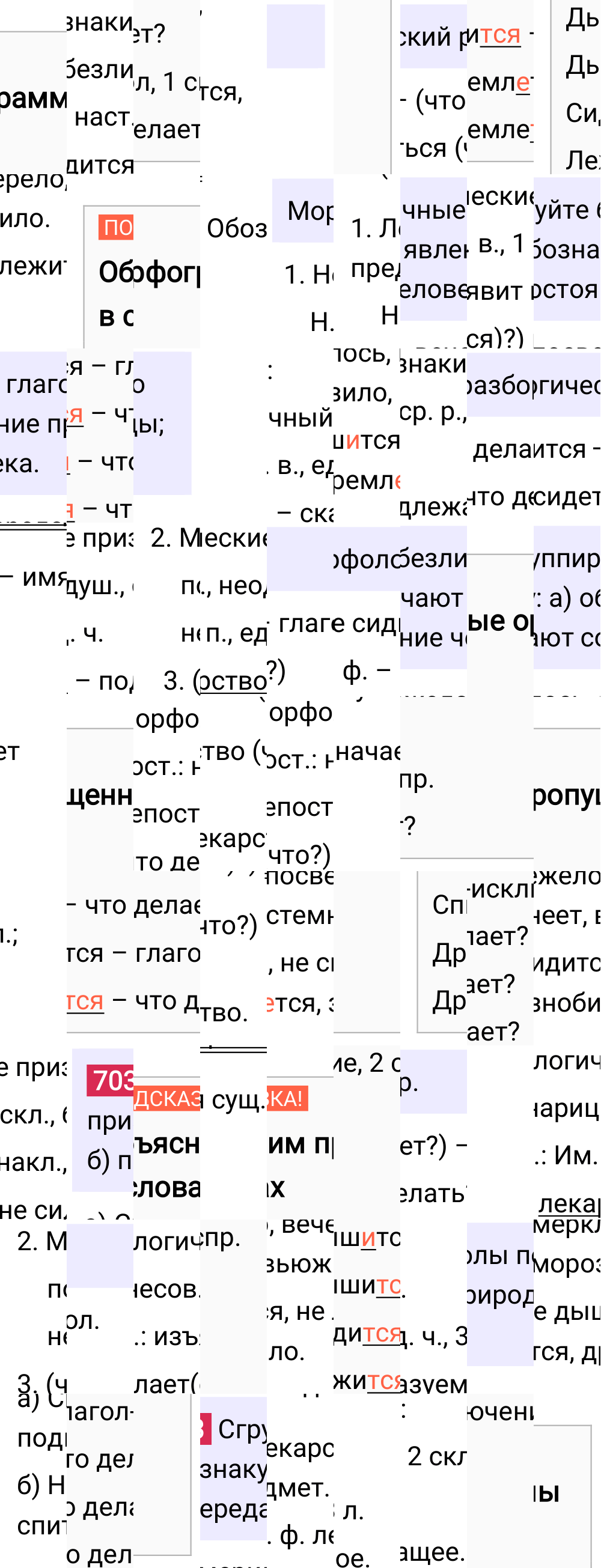 Ответ к упражнению 703 учебника по русскому языку за 6 класс Ладыженская, Баранов. Часть 1, 2023-2025.