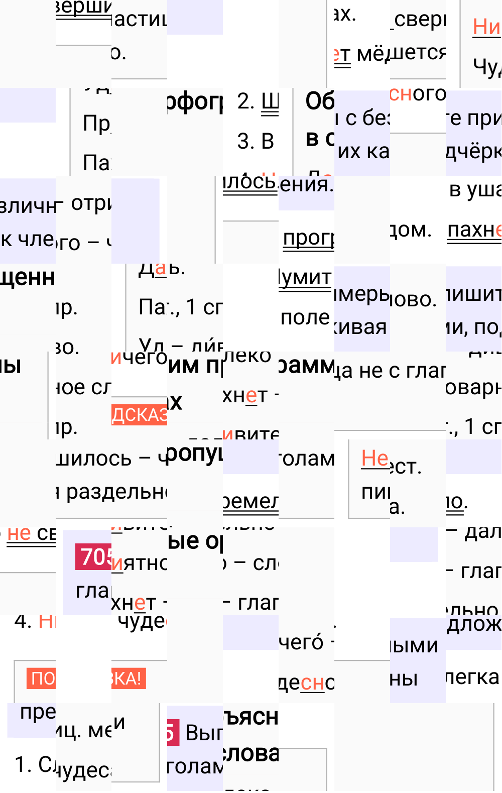 Ответ к упражнению 705 учебника по русскому языку за 6 класс Ладыженская, Баранов. Часть 1, 2023-2025.