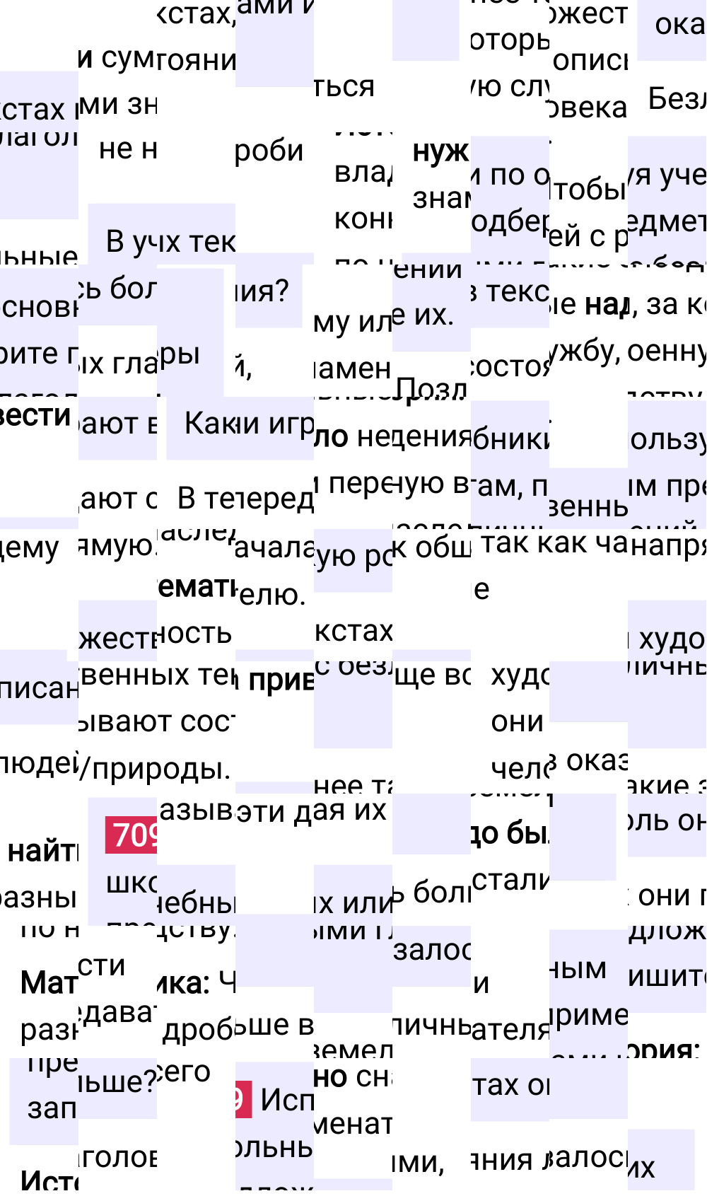 Ответ к упражнению 709 учебника по русскому языку за 6 класс Ладыженская, Баранов. Часть 1, 2023-2025.