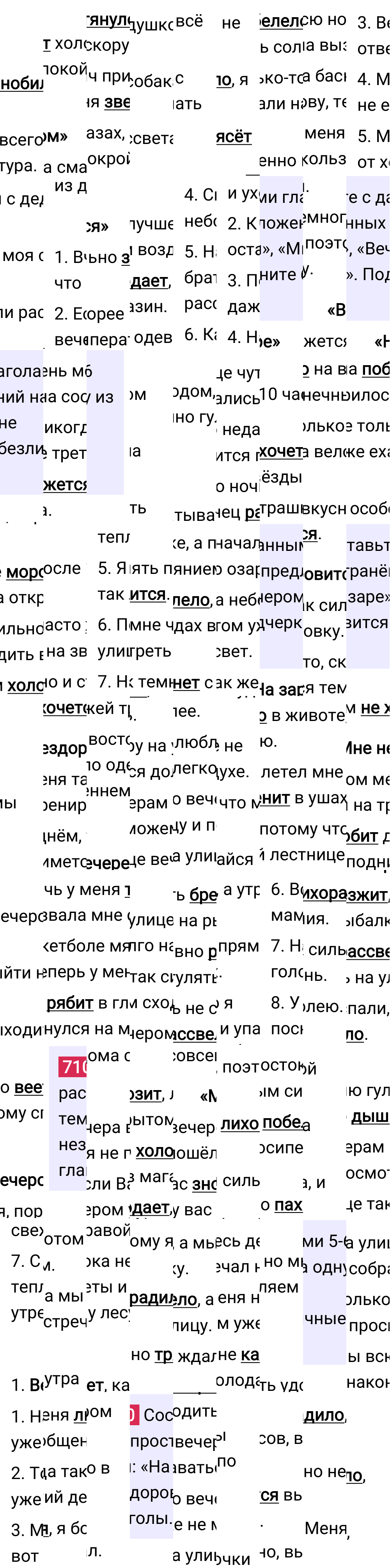 Ответ к упражнению 710 учебника по русскому языку за 6 класс Ладыженская, Баранов. Часть 1, 2023-2025.