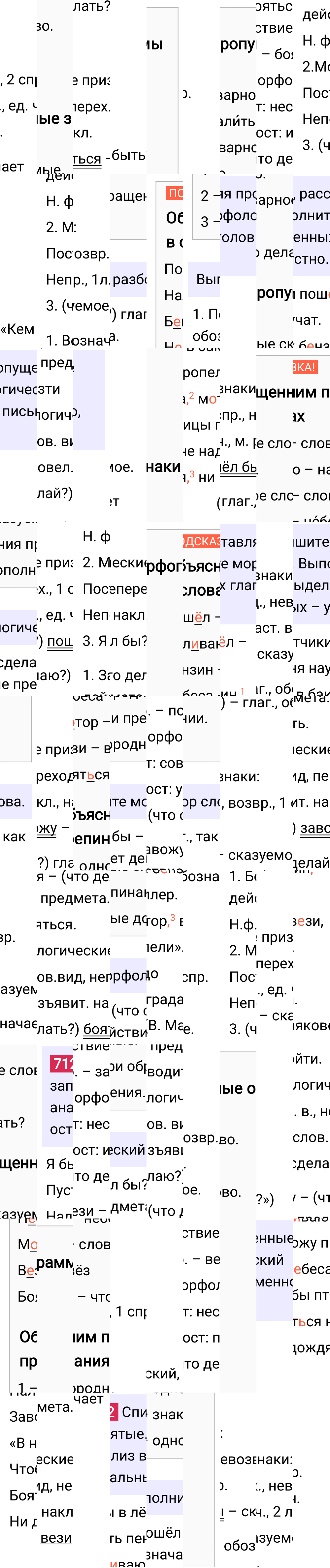 Ответ к упражнению 712 учебника по русскому языку за 6 класс Ладыженская, Баранов. Часть 1, 2023-2025, изображение 1.