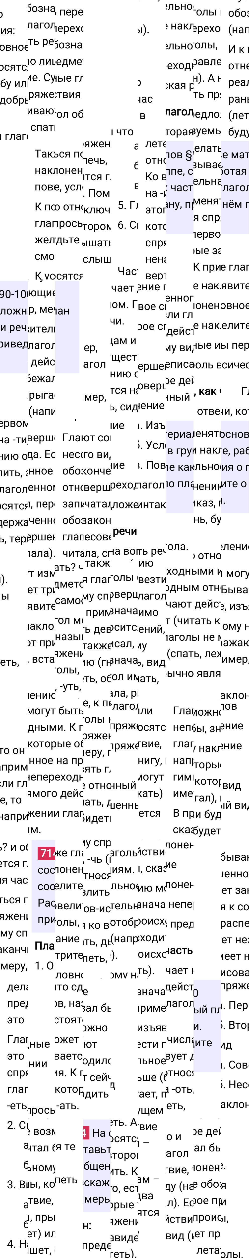 Ответ к упражнению 714 учебника по русскому языку за 6 класс Ладыженская, Баранов. Часть 1, 2023-2025.