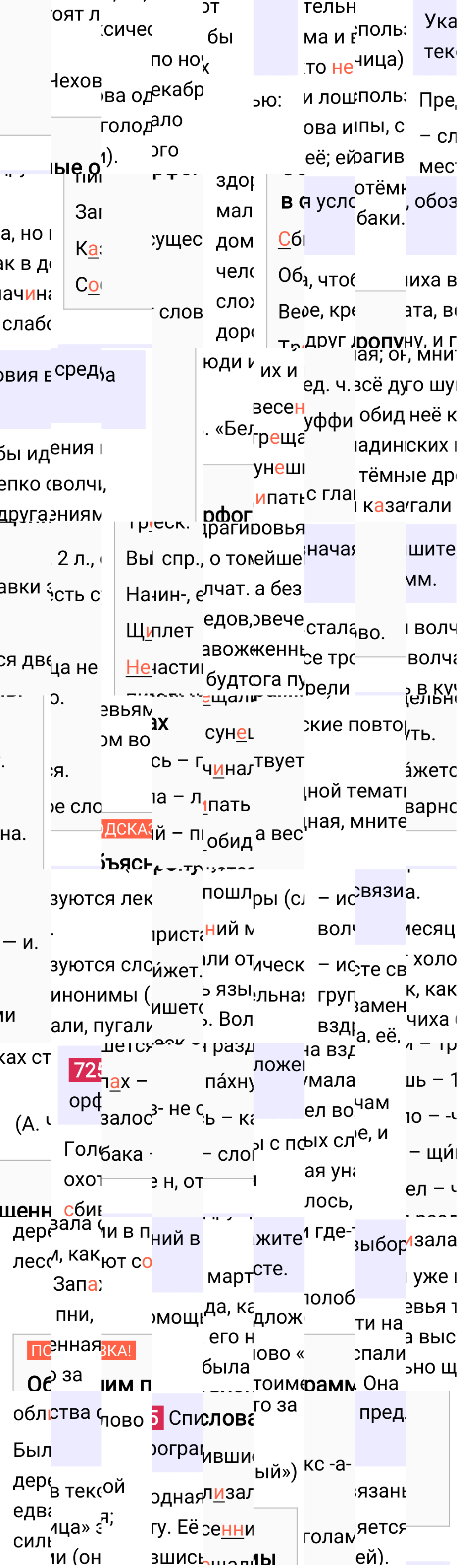 Ответ к упражнению 725 учебника по русскому языку за 6 класс Ладыженская, Баранов. Часть 1, 2023-2025.