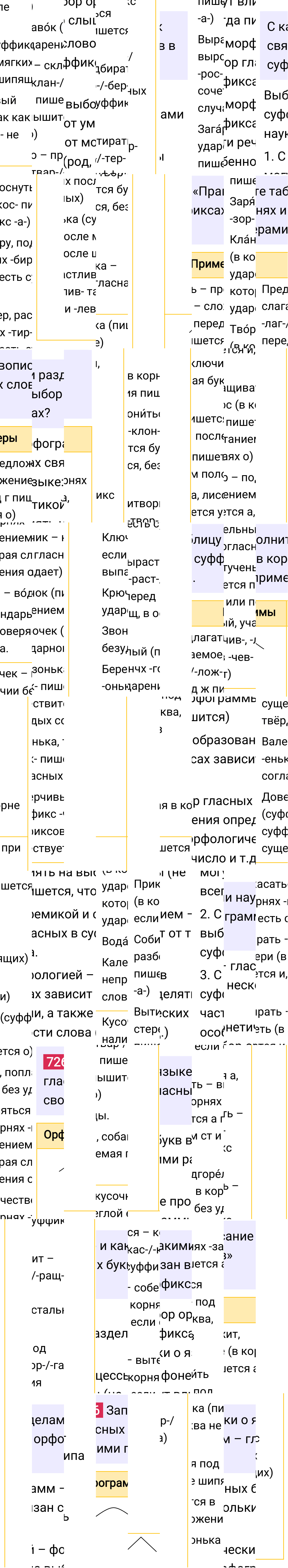 Ответ к упражнению 726 учебника по русскому языку за 6 класс Ладыженская, Баранов. Часть 1, 2023-2025.